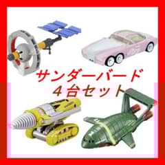 トミカ サンダーバード ミニカー 7点セット ⭐️超希少️⭐️サンダーバード トミカ 4台セット THUNDERBIRD