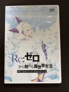 Re: 처음부터 시작하는 이세계 생활 Memory Snow DVD