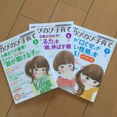 のびのび子育て最新号3冊セットのサムネイル