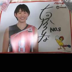 こころ様 専用＊全日本女子バレー 古賀紗理奈選手のサムネイル