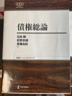 債権総論のサムネイル