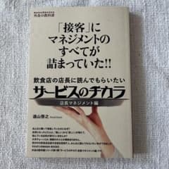 サービスのチカラ　店長マネジメント編のサムネイル