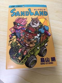 초판 샌드랜드 토리야마 아키 Sand land
