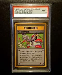 旧裏 パソコン大暴走 PSA9 プロモ 赤影 旧裏 パソコン大暴走 PSA9 プロモ 赤影 - メルカリ