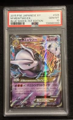 MミュウツーEX PSA10 026/059 青い衝撃 - メルカリ