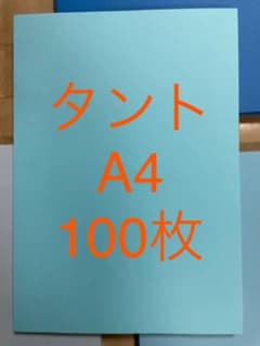 タント　A4 100枚　L67のサムネイル