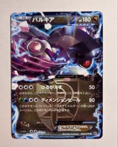 パルキアEX R BW 拡張パック「メガロキャノン」 キラ 054/076 - メルカリ