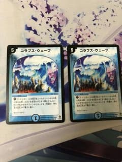 コラプスウェーブ ２枚のサムネイル