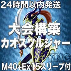 遊戯王 カオスソルジャー 本格構築済みデッキ 24時間以内発送 CN41