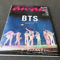 anan(アンアン) 2022年6月22日号 B T S