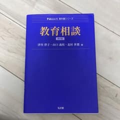 教育相談のサムネイル
