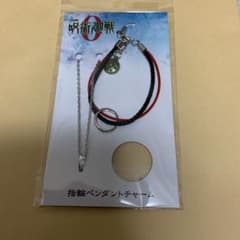 映画　呪術廻戦0 指輪ペンダントチャームのサムネイル