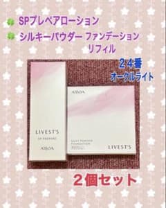 アルソア　SPプレペア　ファンデーションリフィル アルソアリフィル シルキーパウダーファンデーション 24番spプレペア