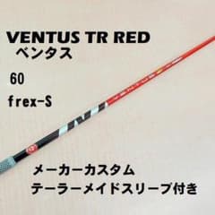 VENTUS☆ベンタスTR レッド 6-S テーラーメイドスリーブ付き - メルカリ