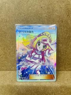リーリエの全力SRのサムネイル