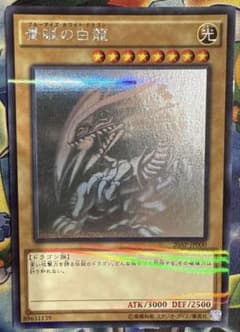 遊戯王 青眼の白龍 ホロ ホロパラ 20AP-JP000 - メルカリ