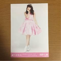 乃木坂46 西野七瀬 生写真 （どいやさん様専用）のサムネイル