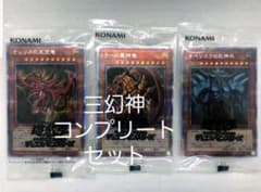 遊戯王 プリズマティックゴッドボックス 三幻神のサムネイル