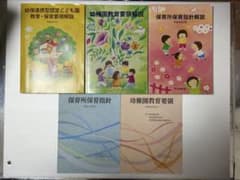 保育所保育指針解説、幼稚園教育要領解説、幼保連携型認定こども園教育・保育要領解説のサムネイル