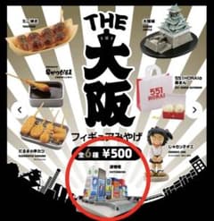 THE大阪 フィギュアみやげ 道頓堀のサムネイル