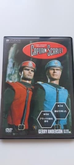 CAPTAIN SCARLET ジェリー・アンダーソン SF特撮DVDのサムネイル