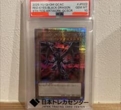 遊戯王 真紅眼の黒竜 QCSR PSA10 - メルカリ