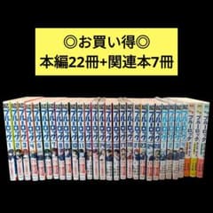 ベ*タ様 ◎お買い得◎ ブルーロック 本編22冊+関連本7冊セット/漫画/非