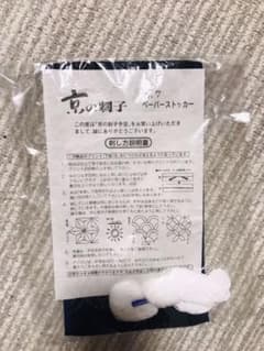 京の刺し子ペーパーストッカーのサムネイル