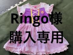 Ringo様　専用のサムネイル