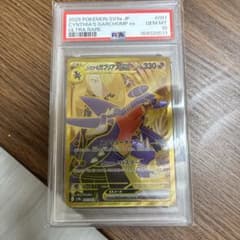 シロナのガブリアスex SR psa10のサムネイル