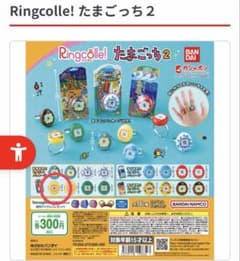 【たまごっちリング】指輪 ガチャ　指輪入れ付きのサムネイル