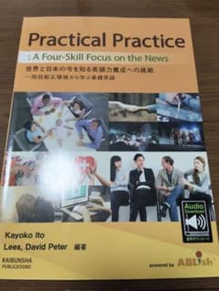 Practical Practice: A Four-Skill Focusのサムネイル
