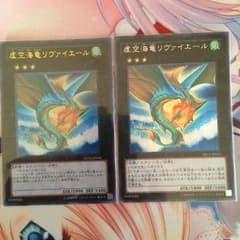 虚空海竜リヴァイエール 2枚のサムネイル