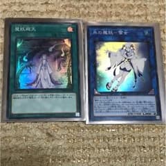 遊戯王魔妖必須パーツのサムネイル