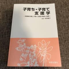 子育ち・子育て支援学のサムネイル