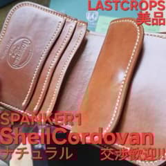 ラストクロップス スパンカー LASTCROPS シェルコードバン ナチュラル