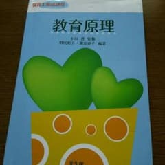 教育原理のサムネイル