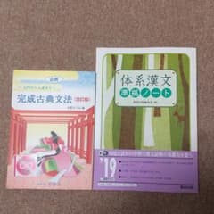 完成古典文法  体型漢文準拠ノートのサムネイル