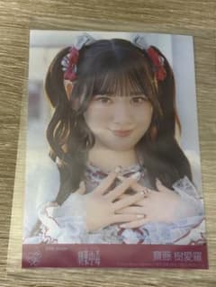 LOVE 20thシングル劇薬中毒 Type-D封入生写真 齋藤樹愛羅 - メルカリ