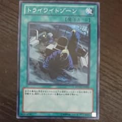 遊戯王 トライワイトゾーンのサムネイル