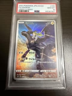 PSA10 ゼクロム CHR 195/184 VMAXクライマックス - メルカリ
