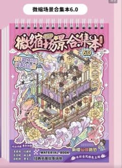 中華風 仙侠風コラージュ素材 シールブック 手帳デコ 背景シート DIY 未開封のサムネイル