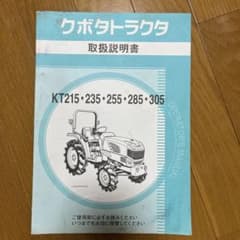 クボタKTトラクター、取説 - メルカリ