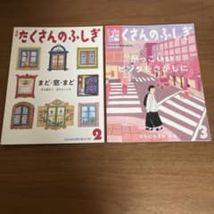 たくさんのふしぎ 2024年2月号、3月号 2冊セット - メルカリ