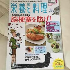 栄養と料理 最新号！のサムネイル