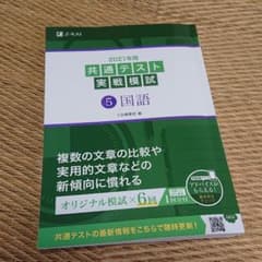 Z会 2021年用共通テスト実戦模試 5 国語のサムネイル