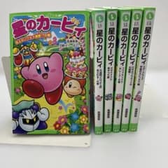星のカービィ 22冊 星のカービィ 22冊セット 児童書 人気