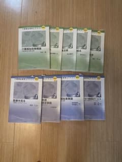 介護福祉経営士テキストのサムネイル
