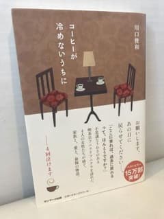 Amiさん専用  コーヒーが冷めないうちにのサムネイル