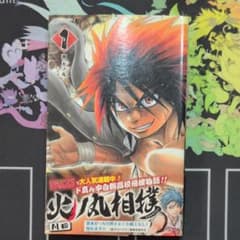 火ノ丸相撲 1巻 初版 ジャンプコミックスのサムネイル